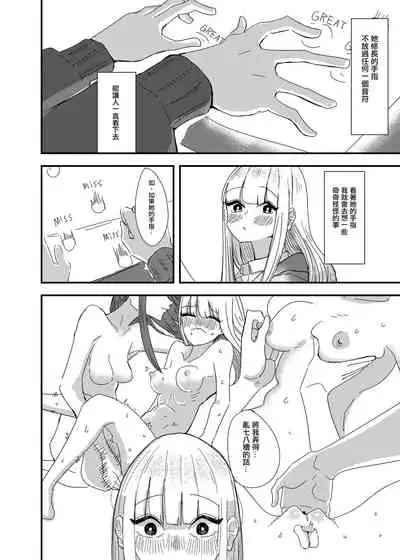 [Aweida] GaCen de Deatta Onnanoko to Hatsutaiken Shita Hanashi [Chinese] [沒有漢化]