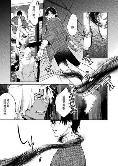 Oni no Esa ja Arimasen | 我才不是妖怪的食物 1-3