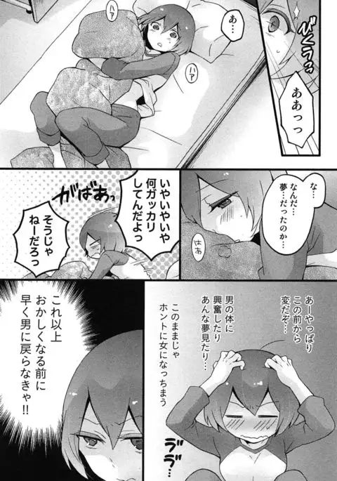 TotsuOn! ~Totsuzen Onnanoko ni Natta node, Ore no Oppai Monde Mimasen ka?~