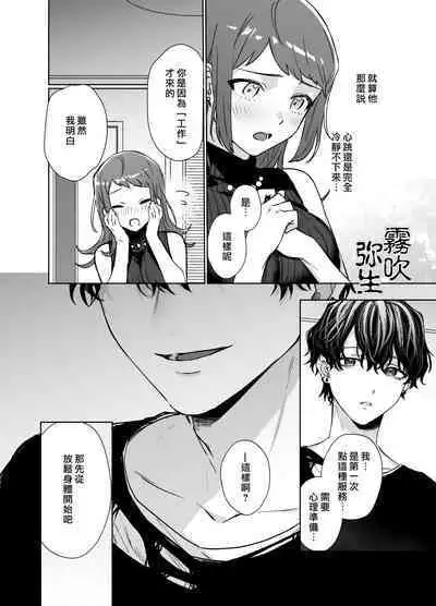 Kurutta Yokubou o Motsu Toshishita no Otoko - Juku Koushi no Watashi ga Josei Muke DeliHeal o Riyou Shita Hanashi | 暗藏瘋狂慾望的年下男