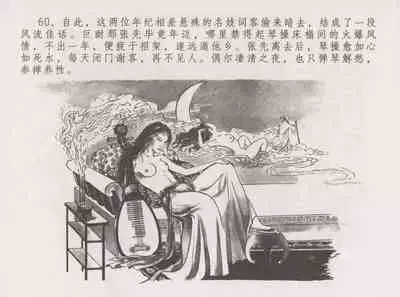 史上名妓 西湖三美-朝云·琴操·春娘(张子明 2016年1月)