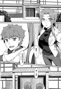 (C87) [S.S.L (Yanagi)] Rider-san to Onsen Yado. (Fate/stay night) [Chinese] [我尻故我在個人漢化]