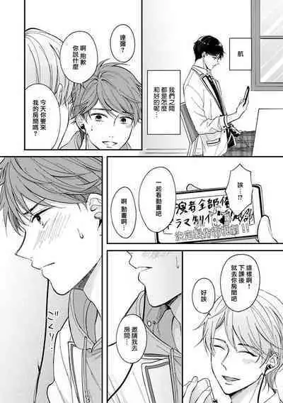 [Nomiya Tomoka] BL Game no Shujinkou ni Nattara Rival ni Dekiai Sareta Ken | 变成BL游戏主角后被死对头溺爱的那件事 1-7 [Chinese] [冒险者公会] [Digital] [完结]