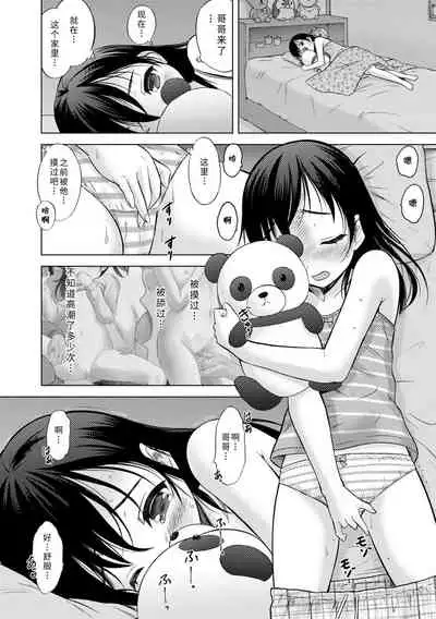 [Nekodanshaku] Watashi no Hajimetex | 青春期的第一次性爱 [Chinese] [Digital]