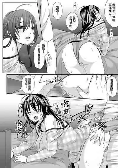 Aneizm Doushite Kureru no, Kono Seiyoku!? | Aneizm 我這性慾到底該何處安放啊!?