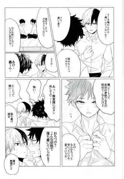 (Douyara Deban no Youda! 4) [Mameya (Mimi)] 35 (Boku no Hero Academia)