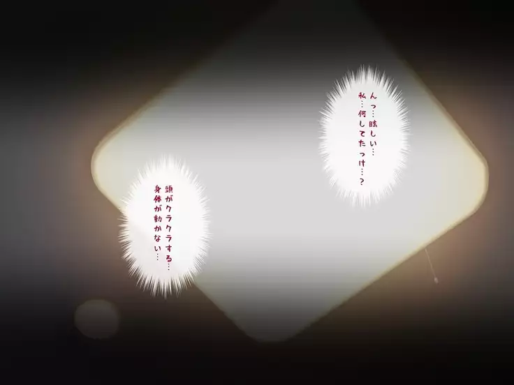 痴漢でっちあげJKに復讐を！