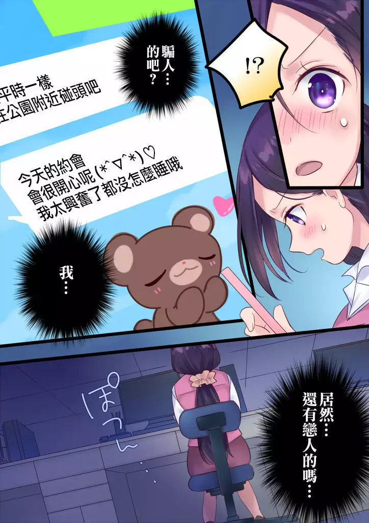 Onnayu ni kirikawarimasu!