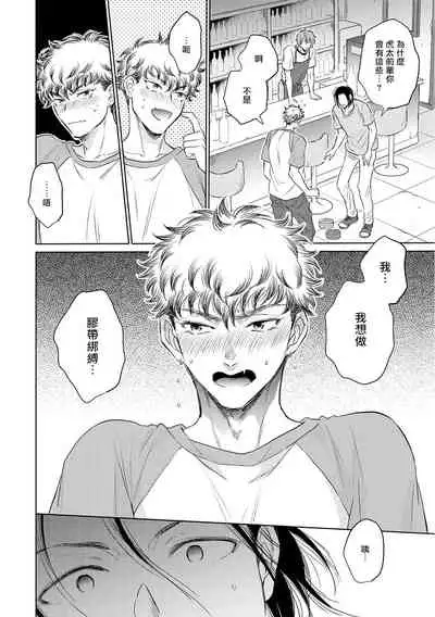 [Kasuga Kinui] Te Mo Ashi mo Denai! | 束手无策! Ch. 1-5 [Chinese] [Digital]