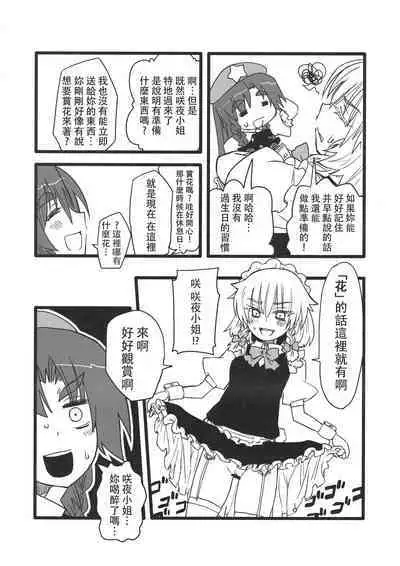 Touhou Kouginmu 2 | 東方紅銀夢2