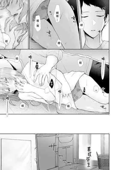 [Shuukyuuyouka (Hoshina Mimiwo)] Toaru Ani to (Moto) Imouto no Ohanashi | 一個哥哥與（原）妹妹的故事 [Chinese] [霧吹弥生漢化組]