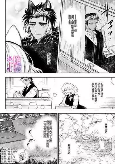 [Meboshi Shuri] Honou Sex Yasashiki Toshiue Ookami wa Shojo no Pheromone ni Yoishireru 01~02| 本能性欲 温柔年上狼沉醉于处女费洛蒙 01~02 [Chinese] [橄榄汉化组]