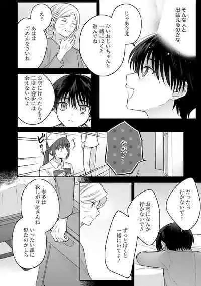 Sagashi Mono wa Kimi desu ka