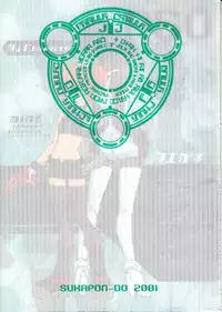 (C58) [Sukapon-Do (Various)] Imin Fune De Aimashou Ver. 2 (Phantasy Star Online)