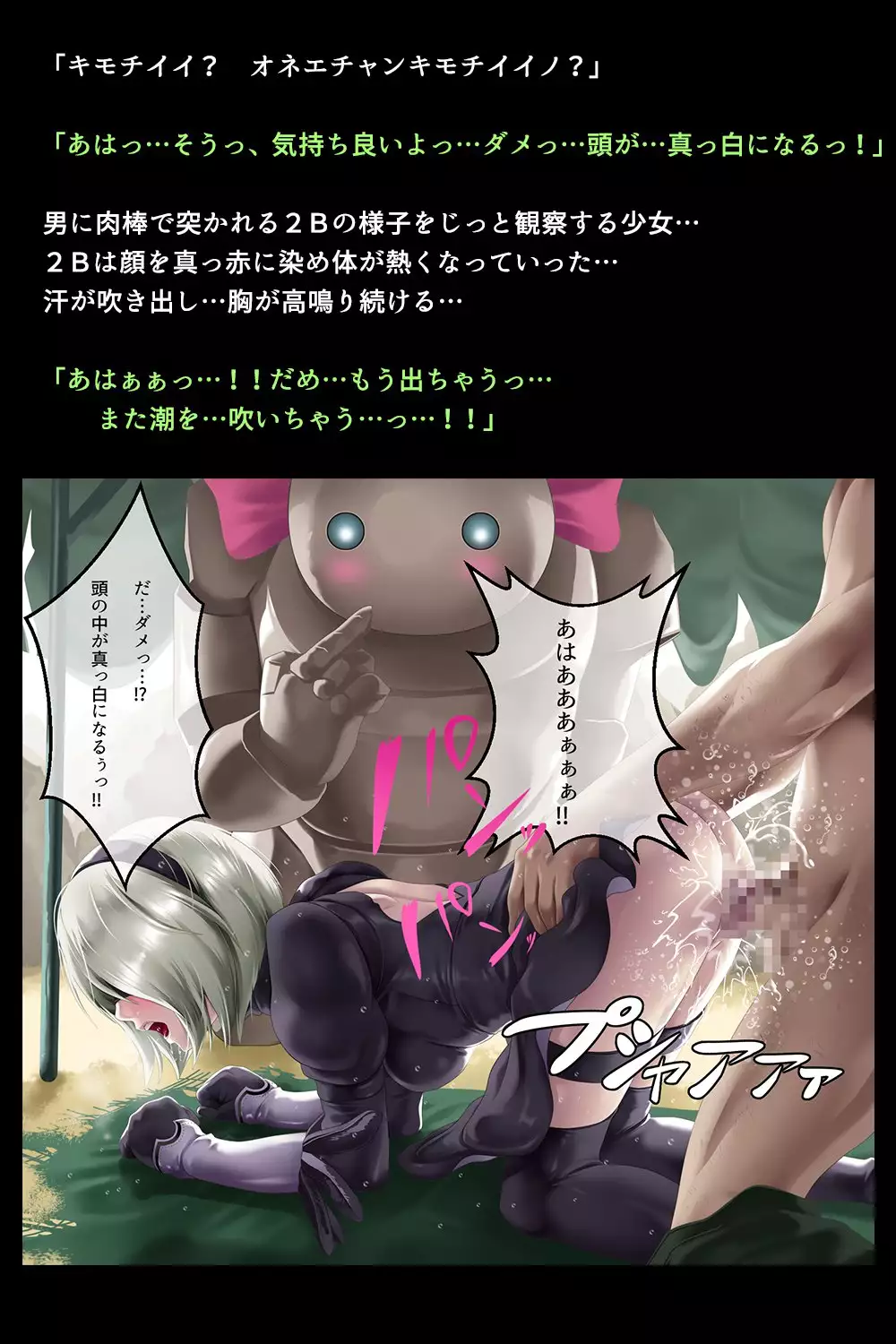 Shingata Android no Himitsu