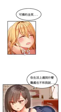 [Mx2J] Hahri's Lumpy Boardhouse Ch. 1~15【委員長個人漢化】（持續更新）
