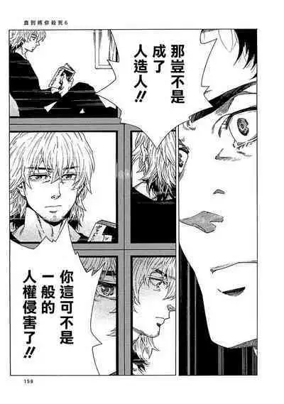 [Yanagisawa Yukio] Boku ga Kimi o Korosu made | 直到将你杀死 Ch. 1-9 [Chinese] [冒险者公会] [Digital]