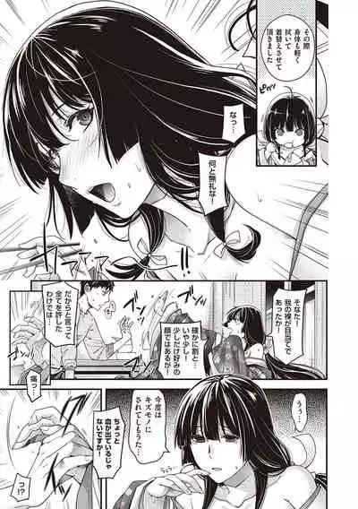 [Hiyoshi Hana] Meguriai no Kemono [Digital]