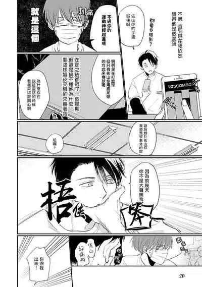 [Sango Mitsuru] Mask Danshi wa Koishitakunai no ni | 口罩男子明明不想谈恋爱 Ch. 1-8 [Chinese] [拾荒者汉化组] [Digital]