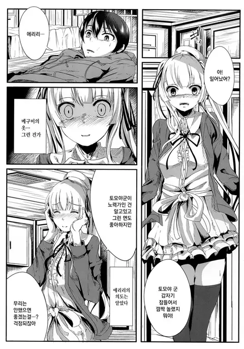 Saenai Kareshi no Ubaikata