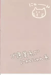 (C76) [Billy-Lily (Saeko)] Gohoubide Nyannyankei (Hayate the Combat Butler)