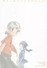 (C66) [KuruGuru DNA (Hoshiai Hilo)] Kemu Haku Ryuu no yo na Akari ga Mieru (Digimon Frontier)