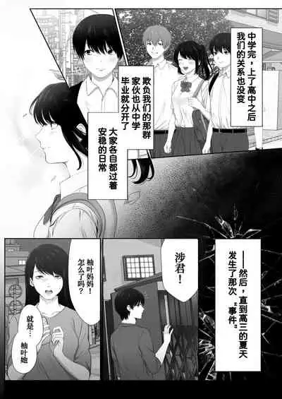 Mebae Netorase, Netorareru.