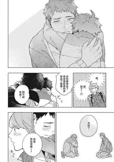 [Cocomi] Oh My Hero! Ch. 1 [Chinese] [拾荒者汉化组] [Digital]