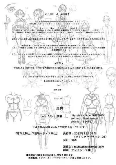 [Tsutsumorien (Tsutsumori)] Keitai Onna Kishi, Gehin Hajikaki Mesu Houshi [Digital]