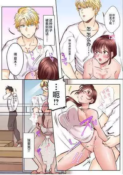 [Azumaya Manju] "Okusan no Ana, Ore no de Fusai de Agemasu ne?" Yokkyuu Fuman na Hitozuma ga Rinjin Ryuugakusei no XL Chinpo ni Ochiru made... [Full Color] 2 [Chinese]