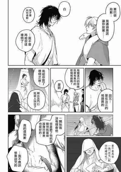 Sahara no Koufuku Mono | 撒哈拉的幸福者 Ch. 1-4