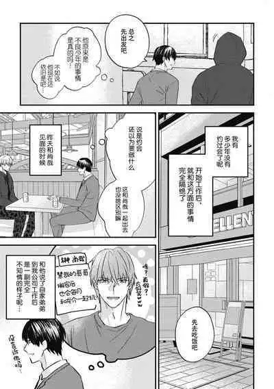 Owatta Koi ga Otte Kita | 死去的恋情追上我 1-5