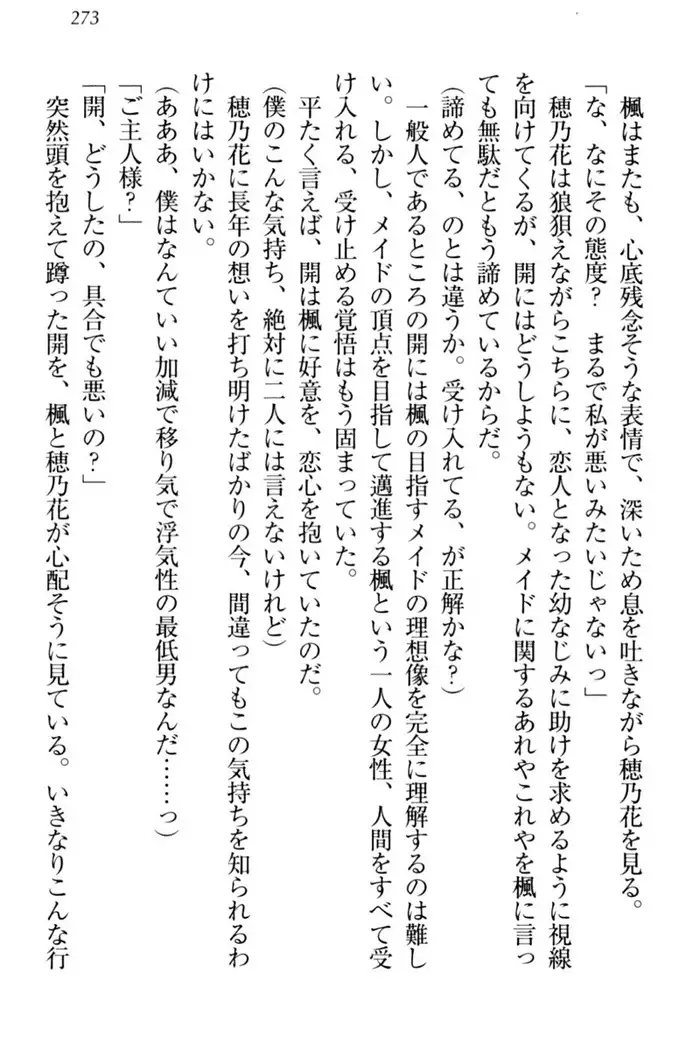 メイドやります!