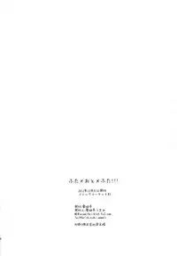 (C83) [Aimai Tei (Aimai Tei Umami)] Futa x Oto x Futa!!! [Chinese] [沒有漢化]