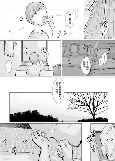 [Pulpo Azone] Hahagui 2 yarichin ryokohen (Part. 1) ~ ottori okasanwa sono ryoukande toshishita yarichinni nandomo dakaerete onnawo dashita [Chinese] [含着个人汉化]