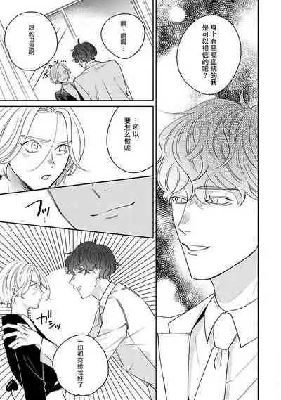 [Suehiro Machi] Furetaku Nattara, Kaette Oide | 回到我这里来吧 倘若你想要触碰的话 Ch. 1-4 [Chinese] [冒险者公会] [Digital]