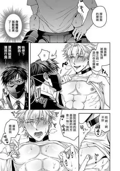 [Sakishita Senmu] Haga-kun wa Kamaretai | 羽贺君想要被咬 Ch. 1-6+番外 [Chinese] [拾荒者汉化组] [Digital]