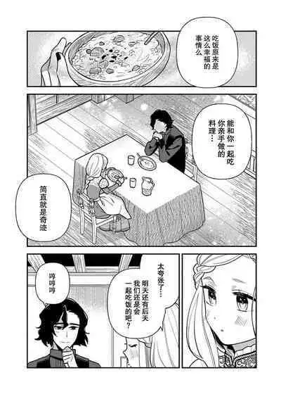 The reincarnated princess is in the arms of the deadliest wizard | 与凶恶魔法师拥抱的重生王女 1-2