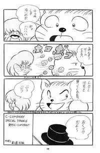 [C-COMPANY (C-COMPANY] C-COMPANY SPECIAL STAGE 6 (Urusei Yatsura)