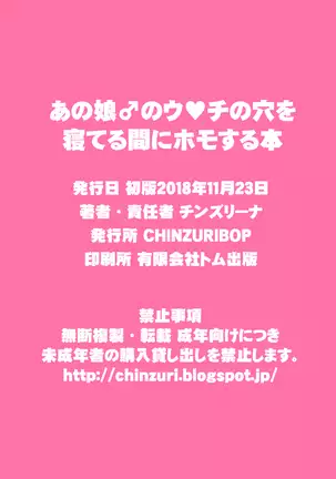 Anoko no Unchi no Ana o Neteru Aida ni Homo Suru Hon