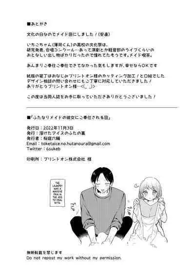 [Toketa Ice no Futa no Ura (Sakuraba Rokusuke)] Futanari Maid no Kanojo ni Gohoushi Sareru Kai | Servicing My Futanari Maid Girlfriend [English] [Mr_Person] [Digital]