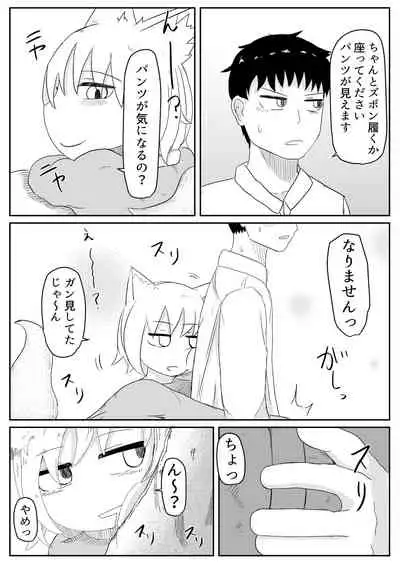 [LBL] Okitsune-sama to Hiruma kara