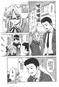 [Nagare Ippon] Charm Point | 學園魅惑情事 [Chinese]