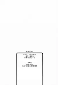 (C60) [Ryu-Seki-Do (Nagare Hyo-go)] V-Zweit (Noir, Gear Fighter Dendoh)