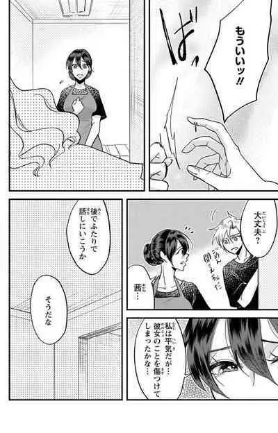 Kare no Namida ni Nurasa Rete Nanasan wa Mesomeso Danshi ni Osowa Retai!? 1-9