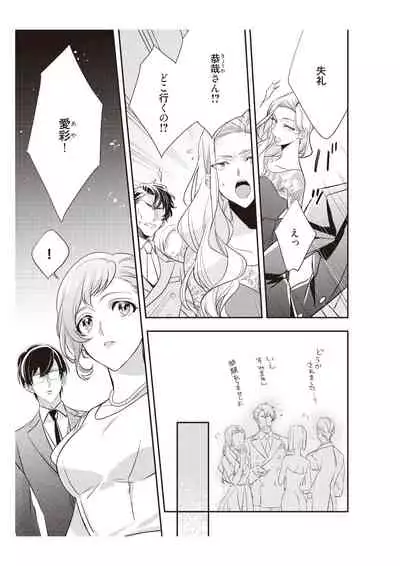 恋愛経験がゼロな男 ～意地悪？で甘い？ダンナさま【完全版】2