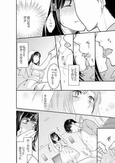 Anata no Otto, Netotte masu. ~Shinya no Esthe de Nurunuru Sounyuu 01-20