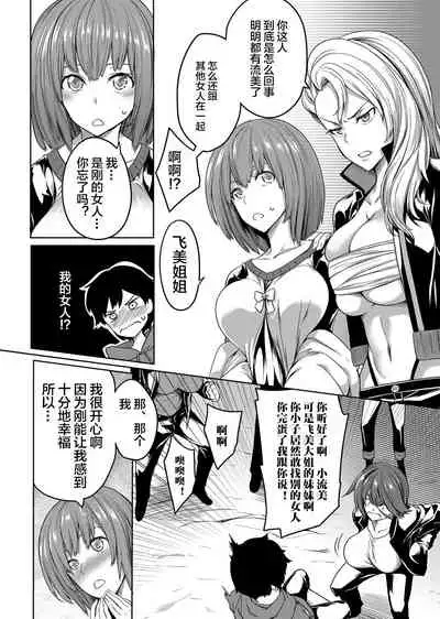 Kyonyuu 81-nin o Shiawase ni Shinai to Soku Shibou Ch. 1~2