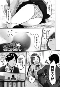 [Yukiu Con] Chuukurai ga Suki [Chinese] [篆儀通文書坊漢化]