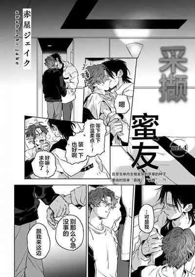 Mogimogi Friends | 采撷密友 Ch. 1-5